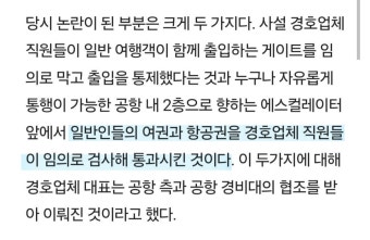 [정보/소식] 일반인들 여권 검사까지 강제로 임의한 변우석 경호업체들 - 인스티즈(instiz) 연예 카테고리