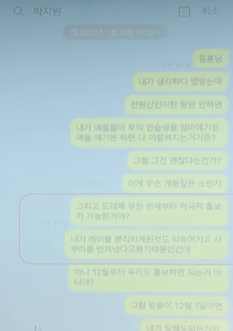 [잡담] 기자회견에서 민희진이 걸그룹 관련 풀었던 카톡 원본들 - 인스티즈(instiz) 연예 카테고리