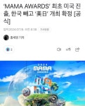 올해 마마 한국에서 안하는 거 다들 알아? - 인스티즈(instiz) 연예 카테고리 올해 마마 한국에서 안하는 거 다들 알아?