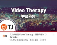 [잡담] 엔플라잉 비디오테라피 노래방에 드디어 나옴 - 인스티즈(instiz) 연예 카테고리