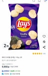 [잡담] 레이즈 트러플 감자칩 맛있다 - 인스티즈(instiz) 일상 카테고리 레이즈 트러플 감자칩 맛있다