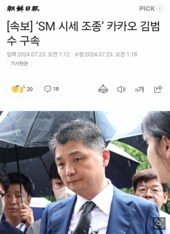 [잡담] 카카오 김범수 구속됐다는데 - 인스티즈(instiz) 일상 카테고리