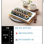 [잡담] 김밥이 당당하게 한식이라고 할수있는거임? - 인스티즈(instiz) 일상 카테고리
