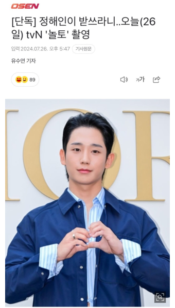 [정보/소식] 정해인 오늘 놀토 촬영 했다는데 정소민이랑 같이 나오나봐! - 인스티즈(instiz) 연예 카테고리