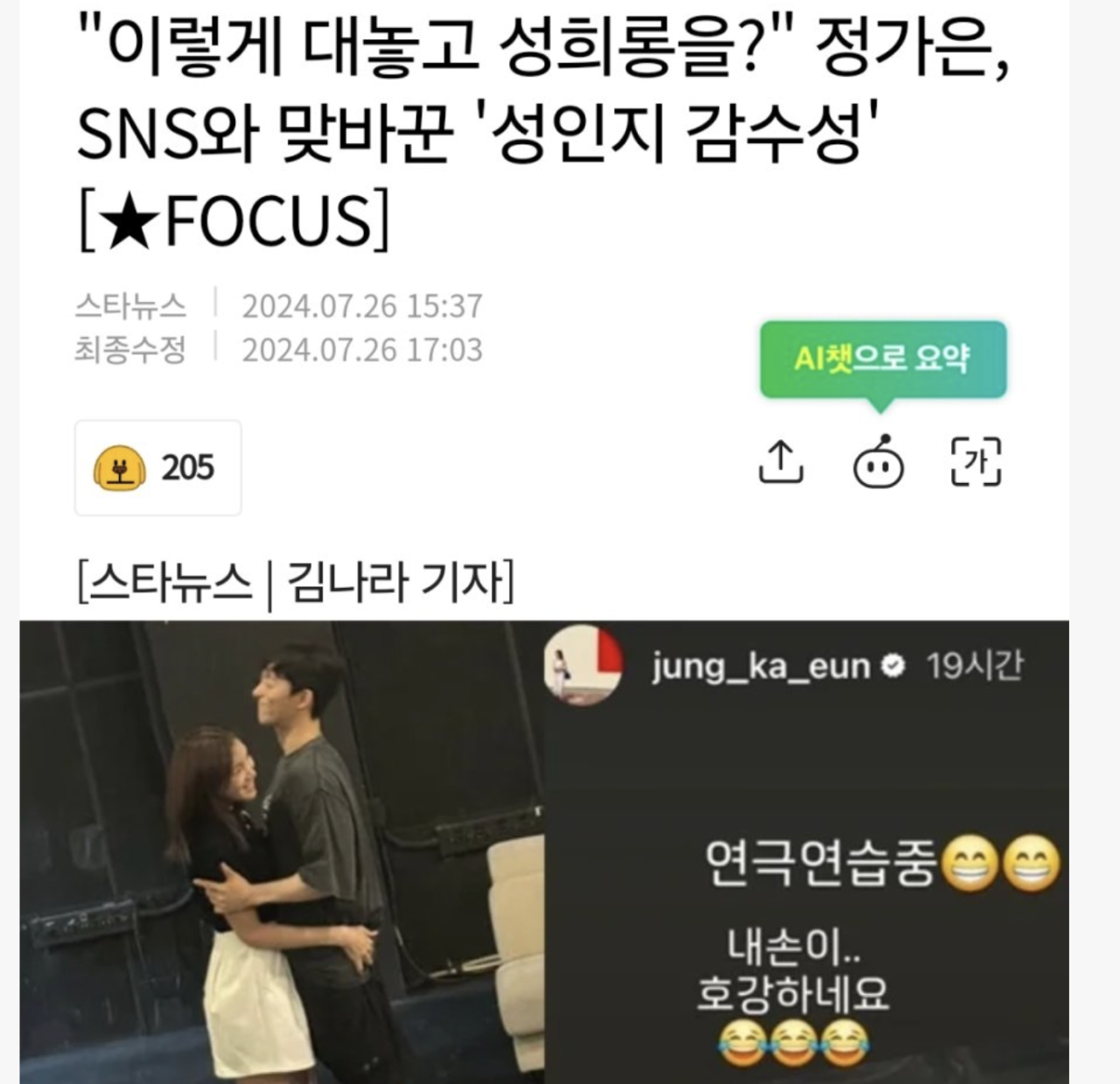 정가은, 보잉보잉 공연 중 성희롱 발언 사과