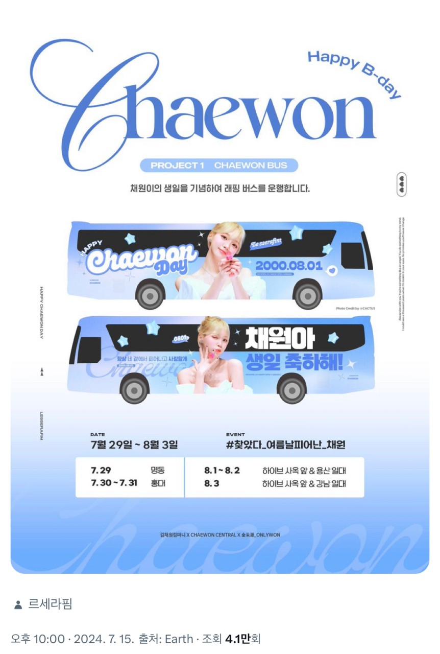 뉴진스와 어도어와 민희진 대표를 지지하는 뉴진스 팬들, 하이브 사옥 앞으로 근조화환 전달 시위 개최