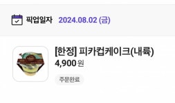 [잡담] 나듀 초록글보고 씨유 피카컵케이크 예약했땅 - 인스티즈(instiz) 일상 카테고리