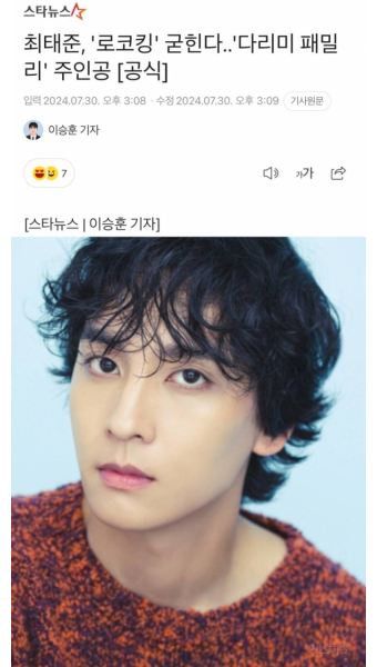 최태준, '로코킹' 굳힌다..'다리미 패밀리' 주인공 - 인스티즈(instiz) 이슈 카테고리