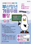 [정보/소식] 청년기쁨두배통장 3년간 10만원씩 저축하면 2배인 720만원 준다 - 인스티즈(instiz) 연예 카테고리