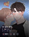 [잡담] 선 넘는 사이 새 표지 넘 귀엽다..ㅋㅋㅋ💖 - 인스티즈(instiz) BL웹툰 카테고리
