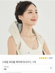 [잡담] 어깨랑 승모근 마사지기 엄마 사드릴까 하는데 이기계 써본익 잇어?? - 인스티즈(instiz) 일상 카테고리
