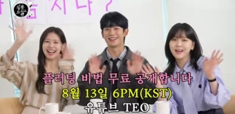 [정보/소식] 엄친아 8/13 살롱드립2 출연 정해인,정소민,김지은 - 인스티즈(instiz) 드영배 카테고리