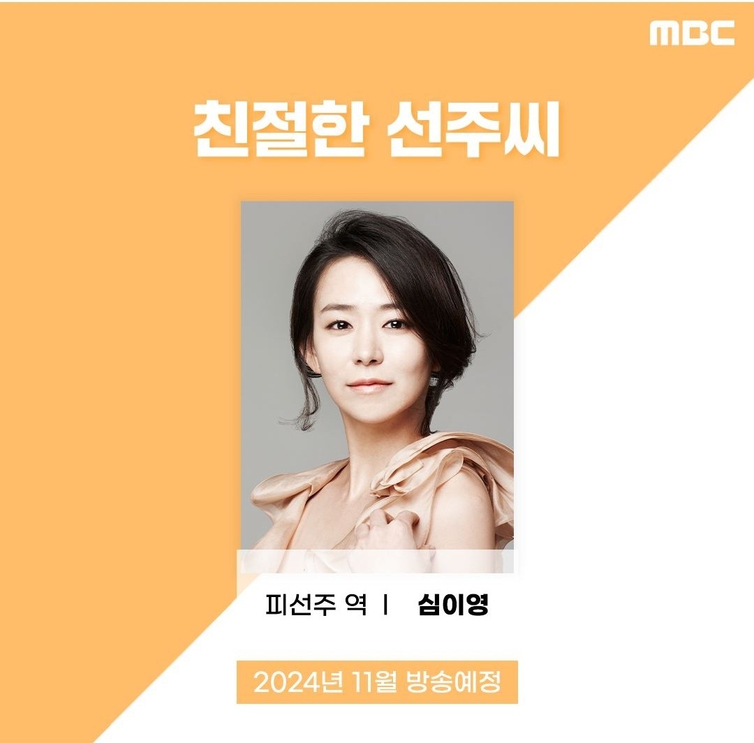 친절한 선주씨, MBC 일일드라마 제작발표회 현장에서 기대감↑