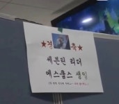 [잡담] ㅋㅋㅋㅋ몇년 전 세븐틴 리더 생일때 정한이 방송국 여기저기에 이거 프린트해서 붙여둔 거 다시 봐도 개읏기다ㅋㅋㅋㅋ - 인스티즈... 