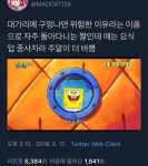 [잡담] 스폰지밥이 월요일 좋아 하고 다닌 이유를 이제 알았어 - 인스티즈(instiz) 일상 카테고리 스폰지밥이 월요일 좋아 하고 다닌 이유를... 