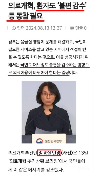 정부 '의료개혁위해 환자도 불편 감수해야' - 인스티즈(instiz) 이슈 카테고리