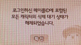 이거 로그인 하니까 떴는데 무슨말이야?? - 인스티즈(instiz) 메이플스토리 카테고리 이거 로그인 하니까 떴는데 무슨말이야??