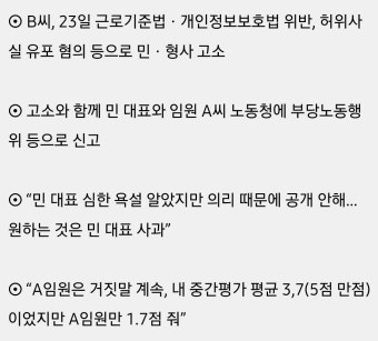 [정보/소식] [단독] 어도어 전 직원 B씨, 민희진 대표 민ㆍ형사 고소 - 인스티즈(instiz) 연예 카테고리