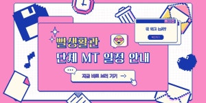 ˚‧⁺ ･ ˖ · 제 1 회 뻘생활관 MT 안내 - 인스티즈(instiz) 픽션 카테고리