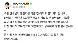 [잡담] 백현 운학 나이스가이 챌린지도 찍었대 - 인스티즈(instiz) 연예 카테고리