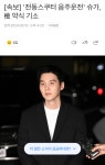 [정보/소식] [속보] 전동스쿠터 음주운전 슈가, 檢 약식 기소 - 인스티즈(instiz) 연예 카테고리