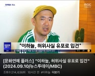 [정보/소식] 인기그룹 DJ DOC 가수 이하늘씨 허위사실 유포로 입건 - 인스티즈(instiz) 연예 카테...