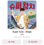 방탄 진 슈퍼참치 풀버전 음원공개 온다ㅋㅋㅋㅋㅋㅋㅋㅋ - 인스티즈... 카테고리 방탄 진 슈퍼참치 풀버전 음원공개 온다ㅋㅋㅋㅋㅋㅋㅋㅋ