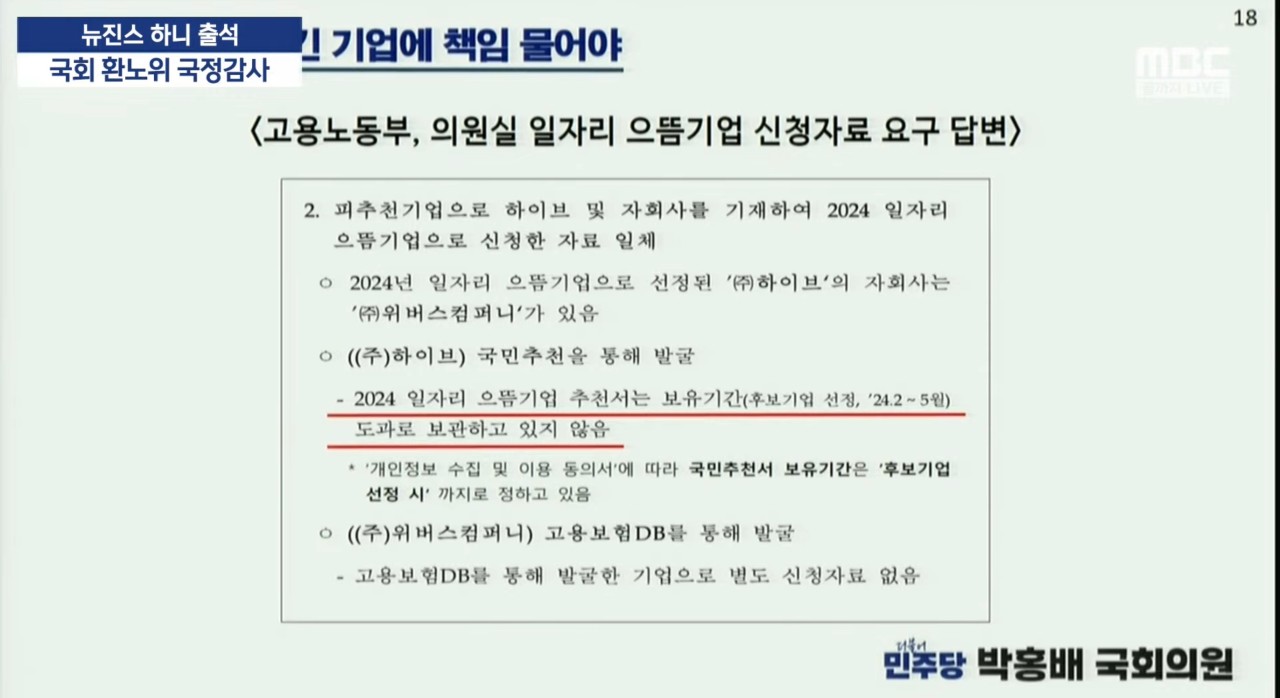 걸그룹 뉴진스, 어도어에 내용증명 보내 전속계약 해지 논의 중