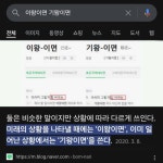 이왕이면=기왕이면인줄 알았는데 아니었네 - 인스티즈(instiz) 일상 카테고리 이왕이면=기왕이면인줄 알았는데 아니었네
