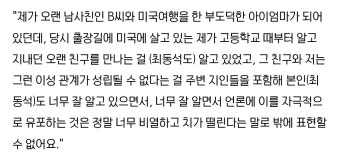 [정보/소식] 박지윤 남사친이 성소수자인걸 알면서 상간소송건 최동석 - 인스티즈(instiz) 연예 카테고리