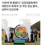 대박났다는 김천 김밥축제 근황.jpg - 인스티즈(instiz) 이슈 카테고리 대박났다는 김천 김밥축제 근황.jpg