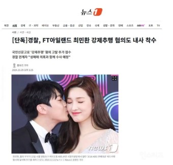 [단독] 경찰, FT아일랜드 최민환 강제추행 혐의도 내사 착수 - 인스티즈(instiz) 이슈 카테고리