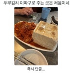 두부김치 맛집이라는 곳...jpg - 인스티즈(instiz) 연예 카테고리 두부김치 맛집이라는 곳...jpg