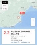 [잡담] 북한 길주쪽 지진 무슨일이야? - 인스티즈(instiz) 일상 카테고리