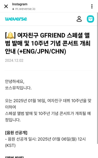 [정보/소식] 여자친구 음원 공개 및 10주년 콘서트 - 인스티즈(instiz) 연예 카테고리