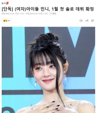 (여자)아이들 민니 솔로 데뷔가 기대되는 이유 - 인스티즈(instiz) 이슈 카테고리