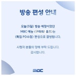 [잡담] MBC에서 오늘 구해줘 홈즈 결방하고 피디수첩 방송하는데 내용 블라인드임 - 인스티즈(instiz) 연예 카테고리