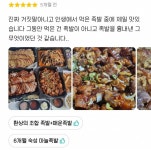 옛날에 족발 먹고 쓴 리뷰 보는데 오바 개쩐다 - 인스티즈(instiz) 일상 카테고리 옛날에 족발 먹고 쓴 리뷰 보는데 오바 개쩐다