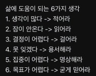 삶에 도움이 되는 6가지 생각 - 인스티즈(instiz) 이슈 카테고리 삶에 도움이 되는 6가지 생각