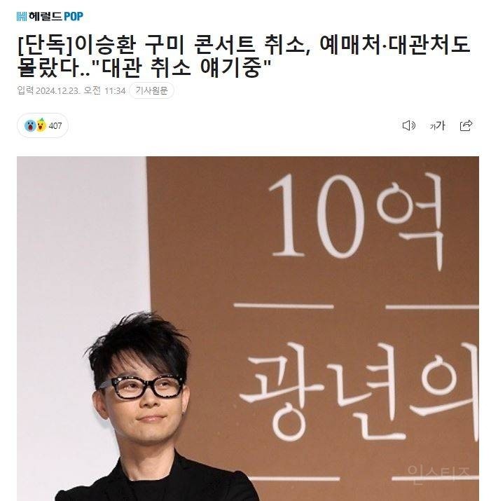 이승환, 구미시 손해배상 소송 본격화...공연 취소 결정 부당하다