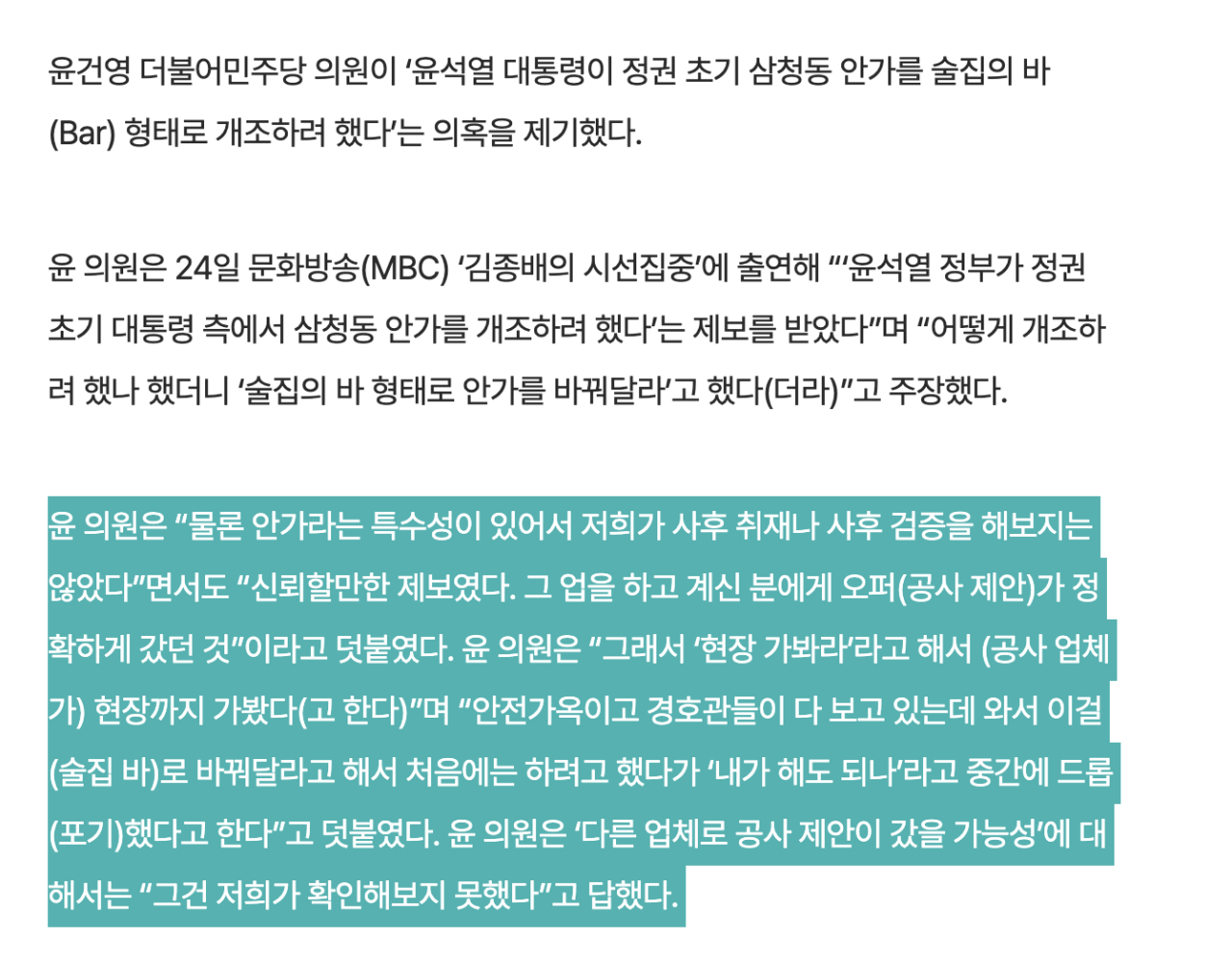 윤건영 의원과 안귀령 대변인, 명예훼손 혐의 재수사 진행 중: 검찰의 요구에도 불구하고 경찰 불송치 결정 후 서울 남부지검 형사6부 조사 계획