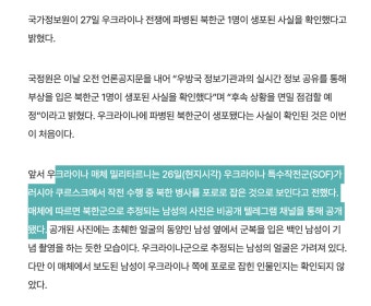 [정보/소식] 국정원 '부상 북한군 1명 우크라에 생포 확인” - 인스티즈(instiz) 연예 카테고리