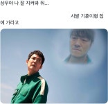 오겜 1-2 다 보고 오면 이거 웃김 ㅅㅍㅈㅇ - 인스티즈(instiz) 연예 카테고리 오겜 1-2 다 보고 오면 이거 웃김 ㅅㅍㅈㅇ