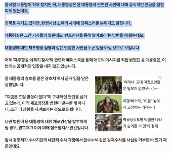 [정보/소식] 초유의 대통령 체포영장 청구침묵 속 당혹감 - 인스티즈(instiz) 연예 카테고리