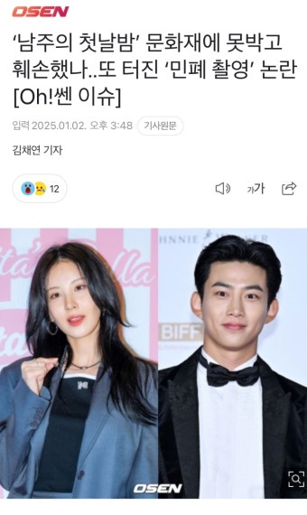 [정보/소식] '남주의 첫날밤' 문화재에 못박고 훼손했나..또 터진 '민폐 촬영' 논란 [Oh!쎈 이슈] - 인스티즈(instiz) 드영배 카테고리