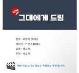 [잡담] 픽썸 새 작품 그대에게 드림 - 인스티즈(instiz) 드영배 카테고리 픽썸 새 작품 그대에게 드림