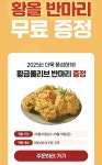 BBQ 한마리 시키면 황금올리브 반마리 준다!! - 인스티즈(instiz) 일상 카테고리 BBQ 한마리 시키면 황금올리브 반마리 준다!!
