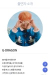 [잡담] 지디 예능 충격적인 사실,,,, - 인스티즈(instiz) 연예 카테고리