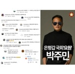 [잡담] 은평갑 국회요원 박주민 - 인스티즈(instiz) 연예 카테고리