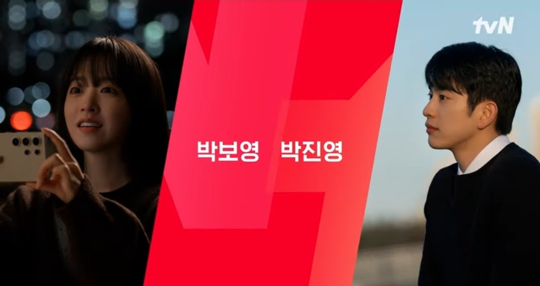 박진영X박보영, 미지의 서울 제작발표회 성황리에 마쳐 팬들의 기대↑
